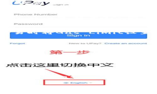   以太坊钱包中的Gas Limit：你需要知道的一切 / 
 guanjianci 以太坊, 钱包, Gas Limit, 区块链 /guanjianci 

什么是以太坊钱包？
以太坊钱包是用户存储和管理以太币（ETH）以及智能合约的工具。与传统的钱包不同，以太坊钱包不仅用于存储资产，还允许用户与基于以太坊区块链的去中心化应用进行交互。由于其强大的智能合约功能，以太坊成为了区块链技术的重要基石，吸引了众多开发者和投资者。

Gas和Gas Limit的概念
在以太坊网络中，所有操作都需要消耗Gas。Gas是一种度量，以太坊网络中执行操作的计算资源。无论是转账还是执行智能合约，都会消耗一定量的Gas，因此Gas费用与操作的复杂程度密切相关。Gas Limit 是指用户在一次交易中愿意支付的最大Gas数量。这意味着，如果在交易执行过程中Gas消耗超过了设定的Gas Limit，交易将无法完成，并且所支付的费用会被浪费。

为什么Gas Limit如此重要？
Gas Limit的重要性不言而喻。首先，如果Gas Limit设置过低，交易将失败，用户不仅会失去时间，还会浪费进行交易所支付的基础费用。其次，过高的Gas Limit则可能导致不必要的支出。虽然用户在真正的Gas消耗之前不会被扣费，但在网络拥挤的情况下，设置过高的Gas Limit可能会让用户错过其他用户竞争出价的机会，反而导致更长的等待时间。因此，在进行交易时，了解如何合理设置Gas Limit至关重要。

如何设置Gas Limit？
设置Gas Limit时，用户可以轻松通过以太坊钱包进行操作。一些高级钱包还提供建议的Gas Limit，基于当前网络的拥堵程度自动调整。通常情况下，简单的ETH转账所需的Gas Limit大约在21,000 Gas左右，而更复杂的操作，如调用智能合约，可能会需要几万甚至数十万的Gas。建议用户在进行交易前先查询历史交易的Gas消耗情况，以及当前网络的拥堵情况，以确保设置合理的Gas Limit。

Gas Limit与交易速度的关系
Gas Limit不仅影响交易的成功与否，还与交易的确认速度息息相关。在以太坊网络中，矿工会优先处理那些出价较高的交易。用户支付的Gas费用越高，矿工处理交易的动机也就越强。因此，在网络高峰期，如果想要加快交易的确认时间，适当增加Gas Limit和相应的Gas Price（每单位Gas的价格）将会是一个有效的策略。

了解Gas Price与Gas Limit的配合
Gas Price与Gas Limit是两个密不可分的概念。Gas Price直接影响交易的优先级，而Gas Limit则是在交易中所能使用的最大计算资源。当用户在以太坊钱包中进行交易时，合理设置这两个参数可以显著提高交易的成功率和速度。对于普通用户来说，了解两者的区别与联系，有助于交易体验，避免不必要的loss。

如何节省Gas费用？
随着以太坊网络的发展，Gas费用的波动一直是用户关心的问题。为了节省Gas费用，用户可以选择在网络不那么拥挤的时间进行交易，通常在周末或非高峰时间段的费用会更低。此外，使用的智能合约，以及选择低Gas的交易工具或平台，也能够有效减少支出。比如，一些集中交易所（CEX）和去中心化交易所（DEX）提供了更为高效的交易机制，可以让用户在发送交易时自动选择最佳的Gas参数。

通过实例理解Gas Limit
让我们通过一个实际的实例更好地理解Gas Limit的概念。假设你在以太坊网络上执行一项智能合约，这个智能合约需要进行复杂的数据处理和状态转移，假设它的Gas消耗为100,000。如果你在交易时将Gas Limit设置为50,000，则系统将无法完成交易，Gas费用也会因为超过限制而作废。而如果你将Gas Limit设置为120,000，不仅能确保交易的完成，还能有一定的余量，这样的设置在网络繁忙时表现尤为突出。

收集经验与社区支持
参与以太坊生态的用户形式多样，有的喜欢探讨技术，有的则专注于交易策略。在各种论坛、社交媒体平台以及Telegram群组中，分享Gas Limit的经验与技巧，不仅能提高自己的交易知识，还有助于成为这个不断发展社区的一员。通过交流和学习，你可以获得关于如何更好地设置Gas Limit的宝贵经验，提升在以太坊上的整体操作能力。

未来展望：Gas Limit的与发展
随着以太坊的不断发展，特别是以太坊2.0的到来，Gas Limit和Gas Price的机制可能会发生巨大变化。未来的区块链技术将趋向于更高的效率和更低的交易费用，智能合约的执行也可能会变得更为高效。用户在这场技术创新的浪潮中，除了适应着不断变化的环境，也需保持对Gas相关知识的及时跟进。

总结
以太坊钱包中的Gas Limit是每位用户在进行区块链交易时必须理解的重要参数。合理设置Gas Limit，不仅可以确保交易的成功，还能帮助用户节省费用，提高交易效率。随着以太坊技术的不断进步，了解Gas Limit的作用和技巧将是每位用户必备的素质。希望通过本文的介绍，可以帮助你更好地理解以太坊钱包中的Gas Limit，从而在这个虚拟货币的世界中游刃有余。

在未来的日子里，继续关注以太坊生态的动态，跟随技术的步伐，我们每个人都有机会在这个新兴领域中找到自己的位置，实现个人价值与财富的增长。