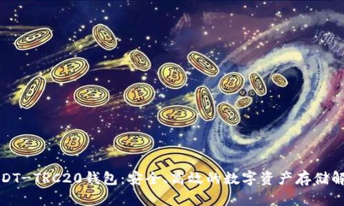 探索USDT-TRC20钱包:安全、高效的数字资产存储解决方案