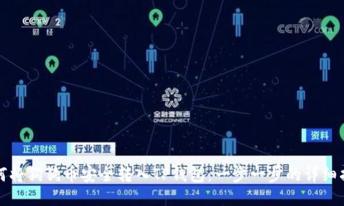如何将狗狗币安全转入TP钱包:一步一步的详细指南