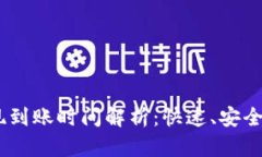 Tokenim钱包提现到账时间解