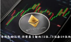 比特币钱包助记词：你需