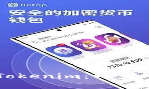 如何将代币提到Tokenim:一步一步轻松操作指南