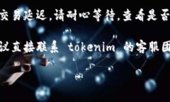 抱歉，您遇到 tokenim 里币