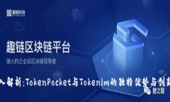 深入解析：TokenPocket与To