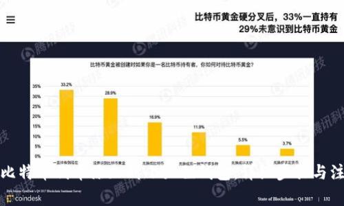 如何将比特币代币添加到小狐狸钱包:详细步骤与注意事项