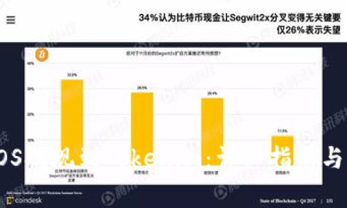 如何将EOS提现到Tokenim:详细指南与注意事项