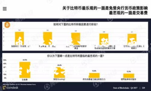 为了帮助您更好地理解关于“tokenim里面币怎么办”这一问题,下面我将为您提供一个详细的方案和相关信息。
### Tokenim平台使用指南:如何处理平台内的数字货币