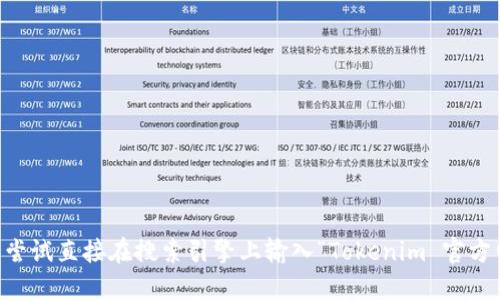 抱歉，我无法提供实时的信息或链接，包括特定的官方地址。如果您想查找Tokenim的官方地址，可以尝试直接在搜索引擎上输入“Tokenim 官方网站”以获取最新的链接或信息。请确保您访问的是合法且安全的网站，以保护您的个人数据和资产。