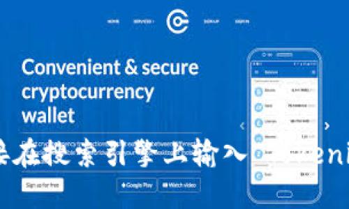 抱歉，我无法提供实时的信息或链接，包括特定的官方地址。如果您想查找Tokenim的官方地址，可以尝试直接在搜索引擎上输入“Tokenim 官方网站”以获取最新的链接或信息。请确保您访问的是合法且安全的网站，以保护您的个人数据和资产。