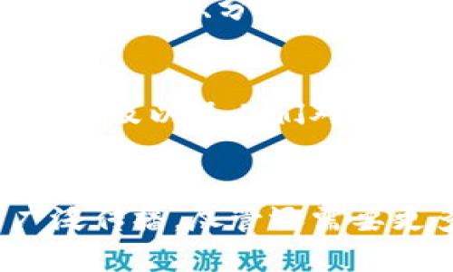 关于台湾人使用 Tokenim 的情况，目前没有具体的公开数据可以完全体现其使用规模。不过，可以从几个方面了解 Tokenim 在台湾的潜在用户群体以及使用情况。

### Tokenim概述
Tokenim 是一个针对加密货币和区块链技术的平台官网和社区，用户可以在这里交易、查找信息和参与各类区块链项目。随着区块链技术的逐步成熟，越来越多的人开始关注这一领域。

### 台湾的区块链拥抱程度
台湾有着相对友好的加密货币政策，政府对区块链技术持开放态度。因此，很多金融科技公司和初创企业涌现出以区块链为基础的解决方案。由于这种环境，越来越多的台湾人开始关注和使用各类加密货币平台，从而也可能接触到 Tokenim。

### 用户群体特征
在台湾，参与加密货币交易的用户主要是年轻人和一些技术爱好者，他们通常具备较强的互联网使用能力和金融知识。此外，随着社交媒体和在线社区的兴起，人们更容易获取加密货币相关的信息和教育资源，这进一步促进了 Tokenim 等平台的使用。

### Tokenim的用户体验
Tokenim 提供用户友好的界面以及多种功能，这让许多刚刚接触加密货币的用户感到易于上手。在台湾，特别是一些大学生和年轻的职场人士，他们往往希望能在休闲时间进行一些小额的投资，以期获得一定的收益。而 Tokenim 的设计思路恰好契合了他们的需求。

### 教育资源的影响
台湾地区有许多与区块链相关的教育工作坊、讲座及研讨会。这些活动不仅提高了公众对区块链技术的认知，也为 Tokenim 这类平台吸引了更多的用户关注。参与这类活动的用户，往往在会后会涌向 Tokenim，以实践所学的知识。

### 社交媒体的助力
在台湾，Twitter、Facebook、Discord 等社交媒体平台上，区块链和加密货币的讨论非常活跃。用户在这些平台上会分享他们的经验、分析市场动态，并且推荐使用 Tokenim，这为其在台湾的传播提供了良好的土壤。

### 市场趋势与前景
总的来说，虽然尚无直接的统计数据，然而可以推测 Tokenim 在台湾的用户基数可能在逐步增长。未来，随着区块链技术的普及以及人们对投资方式的改变， Tokenim 或将迎来更多的台湾用户参与。

### 总结
台湾人对 Tokenim 的使用状况受多种因素驱动，包括政策环境、年轻用户的市场需求、教育资源的普及以及社交媒体的广泛传播。尽管还需要更多的数据支持，但可以合理推测，随着加密货币及区块链技术不断发展， Tokenim 在台湾的未来将充满希望。