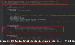 小狐狸钱包如何轻松显示