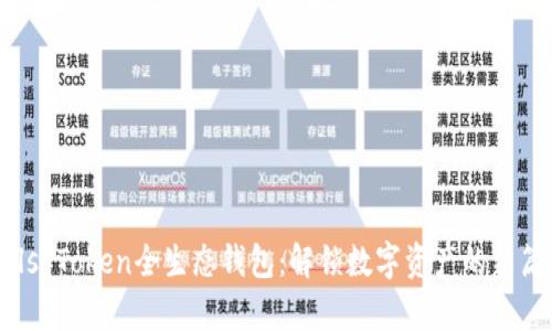 Puls Token全生态钱包:解锁数字资产的新篇章