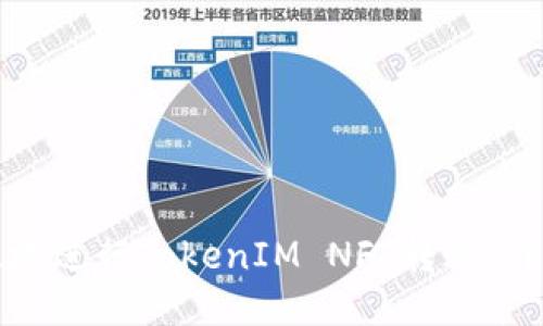 如何安全高效地进行TokenIM NFT转账:详尽指南与技巧