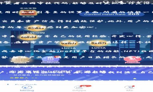   革新数字资产管理的利器：TokenIM开源软件详解 / 
 guanjianci TokenIM, 开源软件, 数字资产管理, 区块链 /guanjianci 

什么是TokenIM？
在快速发展的数字经济时代，如何有效管理和交易数字资产已经成为了一个迫切需求。TokenIM，作为一款开源软件，正是在这样的背景下应运而生。它不仅仅是一个工具，更是一个全方位的解决方案，为用户提供了安全、便捷的数字资产管理体验。

TokenIM的核心功能
TokenIM的独特之处在于其强大的核心功能。首先，TokenIM支持多种数字资产的管理，包括但不限于各种加密货币。这种多元化的支持使得用户可以在一个平台上管理所有的资产，以往需要多个钱包的麻烦统统被简化。

其次，TokenIM还支持资产的实时监控。用户可以随时查看自己资产的价值变化，帮助他们做出更加明智的投资决定。此外，TokenIM还集成了多种数据分析工具，为用户提供市场趋势分析和投资建议。这些功能结合在一起，使得TokenIM不止是一个钱夹，而是一个全面的投资助手。

开源的优势
TokenIM的开源特性是其另一个显著的卖点。开源软件的好处在于，它允许开发者和用户自由地查看、修改和分发源代码。因此，任何人都可以参与到软件的改进和创新中来。

这一点尤其适合那些技术人员和开发者，他们可以根据自己的需求定制功能。同时，开源也提高了软件的安全性。众多开发者共同审核代码，能够及时发现和修复潜在的安全问题，为用户提供了更高的信心。

简单易用的操作界面
除了强大的功能外，TokenIM还注重用户体验。它拥有一个直观的操作界面，即使是初学者也能快速上手。用户在首次使用时会被引导至的设置页面，所有的功能一目了然。这样的设计让用户在享受数字资产管理的乐趣时，不必面对繁琐的操作流程。

安全性与隐私保护
对于心存顾虑的用户而言，TokenIM在安全性和隐私保护方面的表现尤为重要。软件采用了先进的加密技术，确保所有交易和资产信息得到有效保护。此外，用户的私钥存储在本地，这意味着即使在网络环境中，用户的资产也不会轻易受到攻击。

TokenIM还提供了多种安全设置选项，包括双因素认证（2FA）、交易确认等。这些防护措施使得用户在使用软件的过程中的每一步都感到更加安心。

与众不同的社区文化
TokenIM不仅仅是一个软件，它还是一个积极向上的社区。由于其开源的性质，许多技术爱好者和用户积极参与到社区中来。他们分享自己的使用经验、开发心得、甚至是投资策略，为整个生态增添了更多活力。

这样的社区文化使得TokenIM不仅有了更多的使用场景，也让用户在参与讨论和分享的过程中不断丰富自己的知识储备。在数字资产管理的旅程中，有这样一个社区陪伴，的确是一种独特的体验。

TokenIM的未来展望
随着区块链技术与金融行业的不断融合，TokenIM未来的发展前景广阔。开发团队已经在计划引入更多的功能，例如集成去中心化金融（DeFi）平台的功能、NFT（非同质化代币）市场的接入等。这些新功能的添加将进一步拓宽TokenIM的应用场景，吸引更多用户的关注。

而且，随着市场对数字资产的认知逐步深入，越来越多的人开始关注如何管理自己的数字财富。TokenIM将借助这个趋势，继续产品，以满足用户日益增长的需求。无论是资深玩家还是新手，TokenIM都将是一个值得信赖的伙伴。

如何开始使用TokenIM？
对于感兴趣的用户，开始使用TokenIM其实非常简单。首先，你需要访问TokenIM的官方网站，下载适合你操作系统的版本。安装完成后，按照提示进行简单的设置，你就可以开始管理你的数字资产了。

为了帮助用户更好地上手，TokenIM还在官网提供了详细的使用指南和常见问题解答。无论是初次接触加密资产的用户，还是有经验的交易者，都能够找到满足自己需求的资源。

总结
综合来看，TokenIM作为一款开源软件，在功能多样性、安全性、用户体验等方面都表现不俗。它不仅提供了一个安全便捷的数字资产管理平台，更为用户建构了一个活跃的社区文化。无论你是一名加密资产的新手还是一个经验丰富的投资者，TokenIM都为你提供了一个广阔的舞台。

在数字资产不断扩张的今天，选择一款适合自己的管理工具无疑是明智之举。TokenIM凭借其独特的卖点和不断迭代的创新，站在了数字资产管理的前沿。未来，随着区块链技术的发展，TokenIM定将成为更多用户信赖的选择。