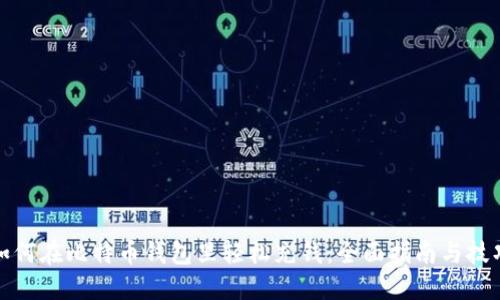 如何在比特币钱包里轻松充钱:全面指南与技巧