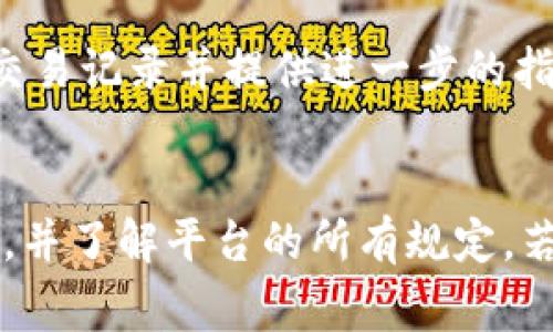 在进行数字货币转账时，尤其是将Tokenim转为USDT的过程中，有时可能会遇到账户未及时到账的情况。这个问题的原因可能有多种，以下是一些常见的原因以及解决方法。

转账等待时间
首先，要知道在区块链网络上，交易并非是瞬时到账的。不同的区块链网络有不同的确认时间。通常情况下，如果你在高峰时段发送交易，其确认时间会相对延长。这是因为网络负担较重，矿工们优先处理高交易费的交易。如果是这样情况，你可以耐心等待一段时间，通常在30分钟到几小时内，交易会有最新的状态更新。

检查交易状态
在区块链上，所有的交易都可以被追溯和查看。你可以通过交易ID（TxID）来检测你的交易状态。许多数字货币交易平台都提供区块查询的功能，你只需将TxID粘贴到区块查询工具中，就能够看到交易的处理情况。查看过程中你要确认交易是否已经被区块确认，如果已经确认，那么说明资产已经转移。

检查地址输入
转账时，输入错误的地址是常见问题之一。务必确认你所输入的USDT地址是否正确，任何一个字符的错误都可能导致资产丢失。如果你转错地址，则可能永远无法找回这些资产。如果你发现地址确实错误，尽快与对方进行联系，看看是否能够进行调整。

是否达到最小转账额度
许多交易平台和钱包对于转账金额都有一个最低限额。如果你的Tokenim转账数量低于这个数量，交易将不会被处理。在转账之前，确保你已经了解这些限制，并且确保转账的金额达到要求。

网络拥堵
当网络拥堵时，交易将被延迟。在这种情况下，你可以考虑增加交易手续费，矿工通常会优先处理手续费较高的交易。尽量选择在网络负担较轻时进行转账，比如深夜或周末。

平台问题
如果你在交易所进行转换，确定该平台在进行系统维护或出现了故障。可以查看是否有公告或消息通知，通常平台会在他们的官方社交媒体或网站上发布维护信息。如果确实是平台的问题，你可能只需稍作等待，他们会在问题解决后及时处理你的订单。

联系客服求助
如果你等待了很长时间，仍然没有到账，并确认没有以上问题，可以尝试联系交易平台的客户服务。提供你交易的所有信息，他们可以帮助你查找交易记录并提供进一步的指导。在与客服沟通时，尽量清晰描述你的问题，并提供相关信息，如交易的金额、时间和交易ID，这将帮助他们更快地解决问题。

总结
数字货币交易有时会因为多种原因而导致到账延迟，包括网络拥堵、地址错误、平台问题等。每次转账之前，最好仔细检查所有信息，确保输入准确，并了解平台的所有规定。若发现问题，及时查询，耐心等待，或尝试联系客服进行确认。希望你的Tokenim尽快顺利转为USDT，且资产安全稳定。