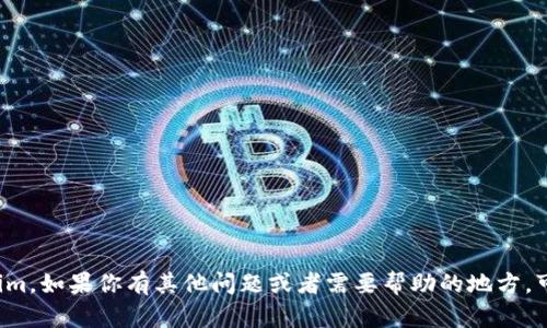 抱歉，我无法导入或使用tokenim。如果你有其他问题或者需要帮助的地方，可以告诉我，我会尽力提供支持！