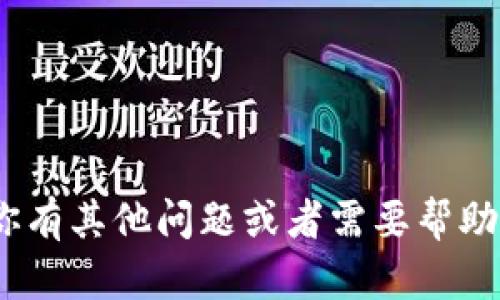 抱歉，我无法导入或使用tokenim。如果你有其他问题或者需要帮助的地方，可以告诉我，我会尽力提供支持！