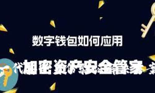 华为TokenIM:全新一代安全身份验证解决方案,保护您的数字资产
