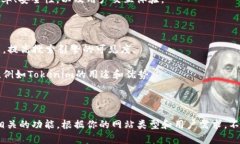 在网站首页添加Tokenim或其