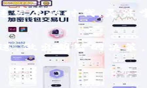 jiaotiao火币轻松提取SHIB到钱包：简单步骤与注意事项揭秘/jiaotiao
火币, SHIB提取, 加密货币钱包, 提现步骤/guanjianci

引言：什么是SHIB？
SHIB（Shiba Inu）是一种基于以太坊的加密货币，它因其可爱的狗狗图案而受到广泛关注。作为一种社区驱动的代币，SHIB不仅仅是投资的机会，更是一个文化现象。它代表了无数人对加密货币潜力的信任与期望，从而使得其价值不断上涨。

火币交易所简介
火币作为全球知名的加密货币交易平台，提供丰富的交易选项，包括现货交易、合约交易以及多种投资产品。平台不仅支持丰富的币种，还拥有流畅的用户体验和安全的资产管理机制。因此，许多用户选择火币交易所来进行数字货币的交易与存储。

为何选择提取SHIB到个人钱包？
提取SHIB到个人钱包的好处不可忽视。首先，个人钱包提供了更高的安全性。与交易所相比，用户控制自己的私人密钥，可以有效防止资产被黑客攻击。其次，将SHIB转移到个人钱包后，用户可随时自由交易，避免了交易所限制或维护带来的不便。此外，将资产存储在个人钱包中，用户还可以参与更广泛的DeFi（去中心化金融）生态，探索更多的投资机会。

提取SHIB的准备工作
在提取之前，用户需准备好以下几项工作：
ul
    listrong创建个人钱包：/strong首先，您需要一个支持SHIB的加密货币钱包。有许多选择，例如MetaMask、Trust Wallet等，这些钱包既安全又易于使用。/li
    listrong确认钱包地址：/strong在提取前，确保复制好钱包地址，建议多次核对，避免资金损失。/li
    listrong了解交易费用：/strong不同平台和网络的费用结构可能不同，确认成本以避免意外的费用支出。/li
/ul

火币提取SHIB的步骤
接下来，我们将详细介绍在火币交易所提取SHIB到个人钱包的具体步骤。

h4步骤一：登录火币账号/h4
打开火币官网或App，输入您的账号和密码登录。如果您启用了两步验证，请输入相应的验证码进行验证。

h4步骤二：找到资产管理/h4
在首页找到“资产”或“我的资产”，点击进入后，选择“数字资产”或者“现货账户”，在列表中找到SHIB代币。

h4步骤三：选择提取/h4
在SHIB的管理页面，选择“提取”或者“提现”。系统会要求您输入提取金额和钱包地址。在这里，务必仔细核对您输入的钱包地址。

h4步骤四：确认提取信息/h4
再次确认提取金额和钱包地址，确保无误后，点击“提交”进行提现申请。根据平台的设置，您可能需要通过邮箱或APP进行二次验证。

h4步骤五：查看提取记录/h4
提交后，您可以在“提取记录”或“历史记录”中查看提取的状态。如果一切顺利，您将在短时间内收到提取的SHIB到您的个人钱包中。

提取SHIB的注意事项
虽然提取过程相对简单，但用户仍需谨慎对待。以下是一些提示：
ul
    listrong交易时间：/strong在高峰时段，网络拥堵可能会导致提取时间延长，因此建议避开交易高峰。/li
    listrong小额试提：/strong如果您是第一次提取，建议先提取小额进行测试，确保一切正常。/li
    listrong安全不容忽视：/strong务必妥善保管您的钱包密钥和助记词，避免受到钓鱼攻击。/li
/ul

总结
通过上述步骤，您可以轻松将SHIB从火币提取到个人钱包。这个过程不仅可以让您更安全地管理资产，还能为以后的投资和交易打下良好的基础。在这个数字货币飞速发展的时代，灵活掌控自己的加密货币是每个投资者必备的技能。

展望未来的加密投资
随着市场的不断变化，SHIB作为一款受欢迎的代币，其未来充满了变数。无论是持有者还是投资者，都应保持冷静，理性看待市场走势。通过对市场的深刻理解，与时俱进，做出明智的决策，这才是真正的长远之计。希望每一位用户都能在加密世界中找到自我理想的旅程，成就未来的精彩。

在参与数字货币的投资时，要拥有清晰的目标，持之以恒的态度，无论未来如何变化，都会有收获和成长。