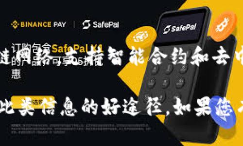 截至我最后更新的信息，Tokenim是一个提供加密货币交易、管理和金融服务的平台。然而，关于“波场通道”的具体信息可能在不断变化。波场（Tron）是一条区块链网络，支持智能合约和去中心化应用（DApp）。如果Tokenim在其平台上提供了与波场的通道或相关服务，用户可以通过它进行波场代币（TRX）和其他波场生态系统内的资产的交易和管理。

要确认Tokenim是否提供波场通道或任何相关服务，建议直接访问他们的官方网站或查阅最新的公告和支持文件。此外，社交媒体和相关的区块链社区也是获取此类信息的好途径。如果您有其他具体问题或需要更详细的信息，请提供更多的上下文！