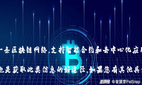 截至我最后更新的信息，Tokenim是一个提供加密货币交易、管理和金融服务的平台。然而，关于“波场通道”的具体信息可能在不断变化。波场（Tron）是一条区块链网络，支持智能合约和去中心化应用（DApp）。如果Tokenim在其平台上提供了与波场的通道或相关服务，用户可以通过它进行波场代币（TRX）和其他波场生态系统内的资产的交易和管理。

要确认Tokenim是否提供波场通道或任何相关服务，建议直接访问他们的官方网站或查阅最新的公告和支持文件。此外，社交媒体和相关的区块链社区也是获取此类信息的好途径。如果您有其他具体问题或需要更详细的信息，请提供更多的上下文！