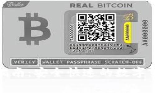 泰达币钱包下载指南:安全快速的数字货币存储解决方案