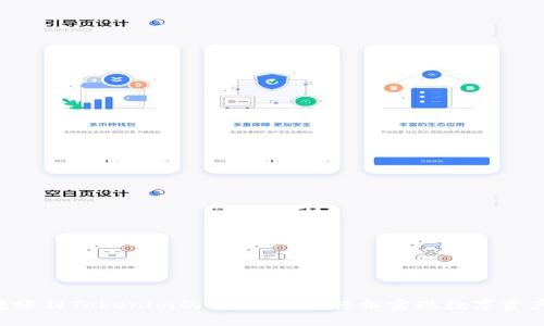 XRP转账到Tokenim的全面指南:轻松实现数字资产迁移