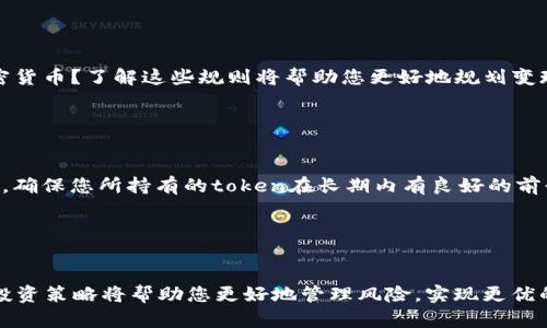 在Tokenim平台上，用户是否能够直接变现取决于多个因素，包括具体的令牌（token）种类、市场需求、平台规则等。以下是一些可能影响您在Tokenim上变现的因素：

1. 令牌的类型和性质

令牌通常可以分为多种类型，比如实用型令牌（utility token）、安全型令牌（security token）和稳定币（stablecoin）。每种令牌的功能和变现方式各不相同。例如，实用型令牌通常用于消费其生态系统内的服务，而安全型令牌可能更像传统的股票，能提供资本增值和分红。


2. 市场流动性

令牌的变现能力在很大程度上依赖于市场上的流动性。如果某种token的交易量很小，可能会导致价格波动大，从而影响其变现的能力。用户需关注该token的市场动态和交易所的活跃程度，以便选择最佳时机进行交易。


3. 平台的交易规则

不同的交易平台对变现的规定不同。Tokenim是否支持用户直接将令牌兑换为法币（如人民币、美元等）或其他加密货币？了解这些规则将帮助您更好地规划变现策略。


4. 风险与投资策略

在考虑变现的时候，更应当评估相关的风险。投资加密货币市场变化无常，用户需谨慎评估自己的资产和投资策略。确保您所持有的token在长期内有良好的前景，再考虑变现，这样才能降低潜在的损失。


总结

在Tokenim上直接变现的可能性是存在的，但需要用户对市场、token性质及平台交易规则有充分的了解。稳健的投资策略将帮助您更好地管理风险，实现更优的回报。
