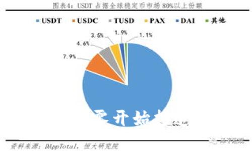 比特币钱包生成指南:从零开始打造你的数字资产安全港