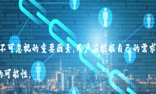 比特币现金在线钱包：安全、便捷的数字货币管理新选择

比特币现金, 在线钱包, 数字货币, 安全性/guanjianci

引言
随着数字货币的迅猛发展，比特币现金（Bitcoin Cash，简称BCH）作为比特币的一个重要分支，逐渐受到越来越多用户的青睐。在这个全球化、数字化的新时代，选择一个合适的在线钱包来管理你的比特币现金，不仅可以提高交易的便利性，还能够增强资金的安全性。

比特币现金的兴起
比特币现金于2017年8月1日诞生，旨在解决比特币在扩展性上的问题。它通过将区块大小从1MB提升至8MB，使得交易速度更快，费用更低。在这场数字货币的变革中，比特币现金以其独特的性质吸引了大量用户与投资者。无论是支付、转账还是投资，比特币现金都表现出了优异的性能。

在线钱包的优势
选择在线钱包来保存比特币现金有很多明显的优势。首先，在线钱包提供了便捷的访问方式。用户只需一台可以连接互联网的设备，随时随地均可管理自己的资产。其次，许多在线钱包都具备多重验证功能，提升了账户的安全性。更重要的是，优秀的在线钱包通常会提供用户友好的界面，降低了新手用户的使用门槛。

安全性——用户最关心的焦点
安全性是用户选择在线钱包的重中之重。许多用户曾经经历过由于交易所被黑客攻击而损失数字货币的惨痛经历，因此在选择钱包时，他们会更加谨慎。为了提升数字资产的安全性，推荐使用那些支持多因素认证、冷存储解决方案以及定期安全审计的在线钱包。

如何选择合适的在线钱包
选择一个合适的在线钱包，需考虑几个关键因素。首先是支持的货币类型。确保你的钱包能够支持比特币现金及其他你打算交易的数字货币。其次是手续费。有些钱包对交易收取较高的费用，这对频繁交易的用户来说无疑是一个负担。此外，用户评价和口碑也是相当重要的，大家应该多参阅网络上的用户反馈。

推荐几款优质的比特币现金钱包
在众多在线钱包中，以下几款因其卓越的性能和安全性而脱颖而出：
ul
    listrongElectron Cash/strong：这款钱包专注于比特币现金，用户界面友好，支持多种平台，并且提供了强大的安全性。/li
    listrongCoinomi/strong：作为一款多币种钱包，Coinomi支持多种数字货币的存储和管理，同时具备去中心化的优势。/li
    listrongBlockchain.com/strong：知名的在线钱包，用户不仅可以持有比特币现金，还可以进行其他数字货币的交易，非常方便。/li
    listrongBitPay/strong：这款钱包支持比特币现金的支付和接收，用户可以通过它进行日常消费。/li
/ul

使用在线钱包的注意事项
尽管在线钱包在安全性方面已经有了很大的提升，但用户在使用时仍需注意以下几点，以保障个人资产的安全：
ul
    listrong定期更改密码/strong：设置一个复杂且独特的密码，并定期进行更换，可以有效降低账户被盗的风险。/li
    listrong启用双重认证/strong：许多在线钱包提供双重认证功能，务必开启以增强资产的安全性。/li
    listrong保持软件更新/strong：确保你的钱包软件是最新版本，以避免潜在的安全漏洞。/li
    listrong备份钱包信息/strong：定期备份你的钱包信息，以防设备损坏或丢失带来资产损失。/li
/ul

总结与展望
比特币现金作为一项具有潜力的数字货币，正日益受到全球用户的关注。选择一个好的在线钱包，能使用户在数字资产管理上更加高效与安全。虽然在线钱包提供了极大的便利性，但安全性依然是不可忽视的重要因素。用户应根据自己的需求、交易频率及安全意识，选择合适的在线钱包。未来，随着区块链技术的发展和数字货币市场的进一步成熟，在线钱包的功能将不断扩展，安全性将更加加强。数字资产的管理将变得更加便捷与安全。

对于任何对比特币现金感兴趣的用户而言，了解在线钱包的功能和选择适合自己的钱包是开启数字货币之旅的第一步。在未来的数字时代，掌握这些工具将使你处于财富变革的前沿，不断开创新的可能性。