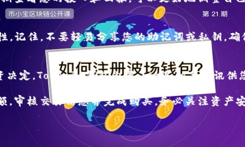 在Tokenim钱包上购买加密货币是一项相对简单的操作，但为了确保用户能够顺利完成交易，以下是详细的步骤，以及一些必须了解的重要信息。

1. 前期准备工作
在开始购买之前，确保您已经下载并安装了Tokenim钱包。该钱包可以在多种操作系统上使用，兼容性很好。安装成功后，您需要创建一个新的钱包账户或导入已有的钱包。创建钱包时，请务必妥善保管助记词，这将是您找回账户的重要凭证。

2. 完成身份验证
为了在Tokenim钱包上进行加密货币的买卖，您可能需要完成身份验证。这是为了遵循相关法规和保障您的账户安全。通常，身份验证需要提供一些个人信息，比如姓名、地址、身份证号码等。根据不同地区的法律规定，具体流程可能会有所不同。

3. 充值账户
在进行购币操作之前，你需要为钱包充值。Tokenim支持多种充值方式，包括银行转账、信用卡或其他加密货币的转入。如果你选择信用卡充值，通常会更快到帐，但可能需要支付额外的手续费。在此过程中，请仔细阅读每一种充值方式的相关费用和处理时间。

4. 选择购买的币种
Tokenim钱包支持多种加密货币的购买，您可以根据自己的需求选择适合的币种。无论是比特币（BTC）、以太坊（ETH）还是其他主流币种，都可以很方便地进行交易。选定币种后，了解它们的市场情况是非常重要的，您可以通过钱包内置的行情功能查看实时价格、涨跌幅等信息。

5. 确定购买金额
在选择完币种后，接下来需要决定购买的金额。对于初学者，建议从小额开始，逐步熟悉市场和交易机制。输入想要购买的币种数量，系统会自动计算出所需费用以及您将要支付的总金额。请注意，确保您的账户余额足够覆盖这个金额及相关交易费用。

6. 审核交易信息
在确认购买之前，系统会向您展示一份详细的交易信息，包括购买的币种、数量、单价、总价和手续费等。请仔细审核这些信息，确认无误后，即可点击确认按钮进行交易。

7. 完成购买
确认购买后，系统会处理您的交易请求。根据网络拥堵情况，交易可能会在几分钟到几小时内完成。您可以在Tokenim的钱包界面中查看交易状态，确保交易顺利完成。

8. 查看购买记录
交易完成后，您可以在钱包的“交易记录”功能中查看自己的购买历史。这对于后期管理自己的数字资产、回顾交易情况有很大帮助。定期查看您的投入和回报，可以更好地调整自己的投资策略。

9. 资产管理与安全
购买加密货币只是投资过程的第一步，对于资产的管理和安全同样重要。建议您定期备份钱包，并启用双重身份验证功能以增加安全性。记住，不要轻易分享您的助记词或私钥，确保资产安全。

10. 学习市场动态
最后，了解加密货币市场的动态是投资成功的关键。建议您定期关注行业新闻、市场趋势，以及各种分析报告，帮助您做出更明智的投资决定。Tokenim钱包内置了一些相关资讯供您参考，您可以根据实际需要去获取更多信息。

总结来说，在Tokenim钱包上购买加密货币的步骤相对简单，从下载钱包开始，然后进行身份验证，充值账户，选择购买币种，再确定金额，审核交易信息并完成购买。务必关注资产安全，并持续学习市场动态，以便做出更好的投资决策。通过这些步骤，您将能够顺利地在Tokenim钱包上进行加密货币的购买与管理。 

希望这些信息对您有所帮助，祝您在加密货币投资之旅中一路顺风！