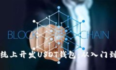 如何在Windows系统上开发