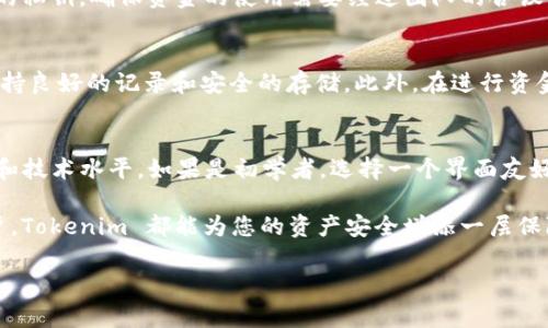 Tokenim 并不是单签名钱包。Tokenim 是一种多签名钱包，具有更高的安全性，适合需要团队管理或多个用户共同管理资金的情况。在多签名钱包中，您可以设置多个密钥，这意味着至少需要几个密钥的持有者的签名才能进行资金的转移。

### 单签名钱包 vs 多签名钱包

什么是单签名钱包
单签名钱包是由一个私钥控制的，这意味着只有一个用户拥有完全的控制权和访问权限。用户可以随时发送、接收和管理资产，但这种形式的安全性较低。如果私钥被盗或丢失，那么钱包中的资产可能会面临不可逆转的损失。

多签名钱包的优势
多签名钱包需要多个私钥的签名才能完成一笔交易。比如，一个 2-of-3 钱包设定意味着需要三个密钥中的任意两个进行授权。这种方式提供了更高的安全性，适合团体管理和财务操作。例如，公司财务管理或家庭共同投资。在安全性上，如果一个密钥丢失，另外的密钥仍然可以确保资金安全。

Tokenim 的功能特点
Tokenim 作为多签名钱包，不仅保证了资产的安全，还提供了一些独特的功能。首先，它支持多种数字货币，使得用户能够方便地管理不同种类的资产。其次，Tokenim 还注重用户体验，界面友好，易于上手，特别适合刚接触区块链和数字资产的用户。此外，Tokenim 采用了先进的加密技术，为用户提供额外的安全保障。

使用 Tokenim 的场景
Tokenim 特别适合于团队合作和企业使用。例如，一个 startup 团队可以利用 Tokenim 来管理公司的资金。通过设定多个团队成员的私钥，确保资金的使用需要经过团队的合议。另一方面，家庭可以使用 Tokenim 来管理共同财产或孩子的教育基金。通过设定管理规则，确保资产按照家庭的决策来运用。

在安全性和便利性之间寻求平衡
尽管多签名钱包提供更高级别的安全性，但它也有其挑战。例如，管理多个私钥可能让某些用户感到困惑，防范措施要求对每个密钥都保持良好的记录和安全的存储。此外，在进行资金转移时，涉及多个签名可能会导致交易速度变慢，因此务必在使用前评估各自的需求。

如何选择适合自己的钱包
在选择钱包时，用户需要考虑几个关键因素。首先，安全性是最重要的，无论是选择单签名还是多签名钱包。其次，要考虑用户的使用习惯和技术水平。如果是初学者，选择一个界面友好、易于操作的钱包会使熟悉过程更简单。最后，功能的丰富程度和支持的货币类型也是决策的重要依据。

总之，Tokenim 以其创新的多签名机制和安全性，展现了在快速发展的区块链领域的无限可能性。无论您是个人用户还是团队、企业用户，Tokenim 都能为您的资产安全增添一层保障。

希望这些信息能帮助您理解 Tokenim 的功能及其与其他类型钱包的区别。如果您有进一步的问题，欢迎随时问我！