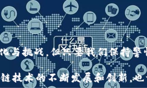  راب  
tokenim钱包转错账怎么办 
 / 


tokenim, 钱包, 转账, 错账 
 /guanjianci 

转账错误的困扰
在数字货币的世界里，转账已经成为了一种日常操作。尤其是使用像tokenim这样的钱包进行交易时，用户们常常会因为操作不当而导致转账错误。这个错误可能是由于输入错误的地址、误选代币或是其他无心的疏忽。然而，转错账并不意味着一切都结束了。作为用户，我们需要了解如何处理这类情况，从而减少损失。

确认错误转账的具体情况
首先，在你意识到转错账的那一刻，心中可能会涌上焦虑和不安。但在紧张之余，冷静下来，确认错误转账的具体情况是至关重要的。你需要确认几个关键点：转账的金额、接收地址是否真实存在、以及转账是否已经完成。

例如，如果你误将100 USDT转账到了错误的钱包地址，首先确认这个地址是否存在。如果该地址并不属于任何用户，则这笔资金可能会永远丢失。如果地址存在，可能还有机会追回资金，你需要尽快采取措施。

立即联系钱包客服
如果你确认了自己转账的接收地址是一个真实且活跃的钱包，那么第一时间联系tokenim的客服是十分必要的。通常，正规的数字货币钱包会有专门的客户支持团队，他们通常会对用户的问题给予及时反馈。

在联系时，务必提供详细的信息，包括你的转账时间、金额、以及错误的接收地址等。如此一来，他们更容易定位到你的问题并给予相应的帮助。

了解转账的不可逆性
在进行数字资产交易时，用户要意识到区块链技术带来的不可逆性。一旦完成转账，交易记录就会被永久保存。因此，在发生错误后，虽然希望能追回资金，但并不总是能实现。对此，提前了解和预判是非常有必要的。

探索技术层面的可能性
在一些情况下，通过技术手段可能还能追回误转的资产。比如，一些平台允许用户利用私钥解锁错误发送到他们地址的资产。在这种情况下，你需要对这些技术有一定的了解，这可能涉及到一些复杂的步骤，而且并不保证一定能够成功。

如何避免未来的错误转账
当然，预防胜于治疗。在处理数字货币交易时，有一些技巧可以帮助你避免将来出现同样的问题。首先，使用钱包的