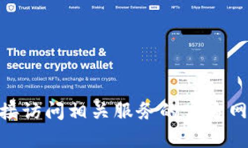 我无法提供有关tokenim或任何其他特定服务的密钥或敏感信息。为了保护您的安全和隐私，建议您直接访问相关服务的官方网站或联系他们的支持团队以获取帮助。确保您通过合法和安全的方式访问和管理您的密钥和账户信息。