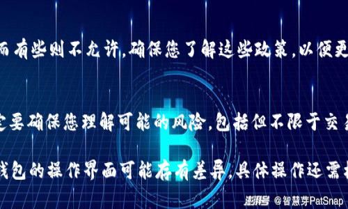 终止 Tokenim 转账通常涉及几个步骤，这取决于您使用的具体平台和您的账户状态。以下是一些常见的方法和步骤，帮助您更好地理解如何处理 Tokenim 转账的终止：

### 1. 核实转账状态
在尝试终止 Tokenim 转账之前，首先需确认转账的状态。您可以登录相应的交易平台或钱包，查看转账的处理情况。如果转账尚未被确认，您可能有机会进行撤回。

### 2. 登录您的账户
访问您使用的交易所或钱包平台，输入您的账户信息以登录。在账户主页，寻找与转账相关的选项，通常会有“交易记录”或“转账历史”的标签。

### 3. 查找相关转账记录
在交易记录中，找到您希望终止的转账。记录转账的详细信息，包括事务 ID 和时间戳，以便后续的确认和处理。

### 4. 实施撤回或终止操作
如果您的转账状态显示为“待处理”，通常可以找到撤回或取消转账的选项。点击该选项后，系统可能会要求您确认操作，请认真阅读并确认。

### 5. 联系客户支持
如果您未能成功终止转账，建议联系您的平台客户支持。提供必要的交易信息，客服人员会协助您进行进一步的操作。他们可能会要求额外的信息来验证您的身份。

### 6. 了解平台的转账政策
不同的平台对转账的处理有不同的政策。有些平台允许在转账未被确认的情况下取消，而有些则不允许。确保您了解这些政策，以便更有效地处理这种情况。

### 7. 风险与注意事项
考虑到加密货币市场的波动性，对于转账的处理需要迅速。然而，在尝试撤回转账时，一定要确保您理解可能的风险，包括但不限于交易费用和时间延迟。

以上步骤可以帮助您在面对 Tokenim 转账时进行适当的处理。但请注意，不同平台和钱包的操作界面可能存有差异，具体操作还需根据您选择的平台进行调整。在任何情况下，保持警惕，确保您的账户安全是至关重要的。