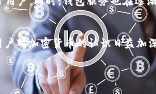 在区块链和加密货币的领域中，“TokenIM地址”通常是指特定数字资产或代币在某个区块链网络上的唯一标识符或地址。这个地址用于接收和发送加密货币，确保交易的安全性和透明性。下面我将详细解释TokenIM地址的含义、用途及其在加密货币交易中的重要性。

TokenIM地址的基本定义
TokenIM地址是一个字符串，通常由字母和数字组成，用于标识在区块链网络上存储的代币或数字资产。每个地址都是唯一的，并且与特定的用户账户关联。当你想要发送或接收加密货币时，都需要使用对应的TokenIM地址。

TokenIM地址的构成
在区块链中，地址的构成可能因不同的区块链而异。例如，以太坊地址通常是以“0x”开头，后面跟随40个十六进制字符。比特币地址则可能以“1”， “3”或“bc1”开头，后跟一组字符串。这些地址的设计初衷是为了确保安全，避免重复并提供可靠性。

为什么需要TokenIM地址？
TokenIM地址的主要用途是为用户提供一个安全而方便的方式来管理他们的加密资产。它像是银行账户的账号，可以用于接收资产和进行交易。由于区块链的去中心化特性，用户不需要依赖任何中央机构来管理他们的资产，所有的交易都是通过区块链技术透明执行的。

如何获取TokenIM地址？
获取TokenIM地址非常简单。用户通常只需在加密货币交易所或数字钱包中创建账户，就会自动分配到一个唯一的地址。用户可以通过该地址进行加密货币的发送和接收。根据不同的平台，用户可能还可以生成多个地址，以便更好地管理他们的资产。

TokenIM地址的使用场景
TokenIM地址的应用场景非常广泛，主要包括以下几个方面：
ul
li加密货币交易：用户可以通过各大交易平台的TokenIM地址进行买卖加密货币。/li
li链上转账：用户可以直接在区块链上进行转账，确保不受地域限制。/li
li收款：商家可以使用TokenIM地址接收客户的支付，尤其是在国际交易时，减少了中介成本。/li
li资产管理：用户可以在自己控制的钱包中管理多种不同的代币，通过不同的TokenIM地址来清晰区分。/li
/ul

TokenIM地址的安全性
由于TokenIM地址与用户的资产直接相关，在使用过程中应特别注意安全性。以下是一些保护TokenIM地址安全的建议：
ul
li不透露私钥：私钥是控制TokenIM地址和资产的唯一凭证，绝对不能泄露给任何人。/li
li使用硬件钱包：硬件钱包为存储密码提供尽可能高的安全性，可以有效防止黑客攻击。/li
li定期备份：用户应定期备份他们的地址和私钥，以防数据丢失。/li
/ul

TokenIM地址的未来发展
随着区块链技术的不断发展，TokenIM地址的使用和管理也将逐步演变。例如，跨链技术的出现使得一个地址可以接收不同链上的资产，极大地方便了用户。同时，钱包服务也在逐渐进化，不断提升用户体验，包括自动生成地址、加速交易等。

总结
TokenIM地址在区块链和加密货币领域中扮演着极其重要的角色，作为资产的“门钥匙”，它不仅保证了交易的安全，也促进了数字经济的发展。随着用户对加密货币的认识日益加深，对TokenIM地址的理解也渐趋全面。希望通过本文的介绍，你对TokenIM地址有了更加清晰的认识，能够在未来的加密货币投资中更加得心应手。  

这个介绍旨在帮助读者更好地理解TokenIM地址的含义及其重要性，也为他们在未来的加密货币投资提供指导。希望它能够满足你的需求。