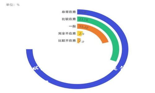 在解答“tokenim怎么样稳定吗”之前,我们可以先了解一下Tokenim是什么,以及它的市场背景和相关稳定性的问题。
### Tokenim的稳定性分析:你需要知道的一切