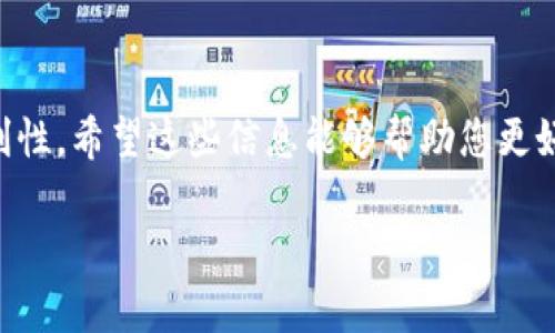 比特币（Bitcoin）作为一种数字货币，确实在区块链技术的支持下提供了很多存储和交易的可能性。当我们谈论“存tokenim”时，实际上可以将这个问题解读为如何在某些平台或钱包中存储比特币及其他代币（tokens）的能力。

以下是一些相关信息，帮助您理解比特币的存储选项以及如何安全地管理您的数字资产。

比特币与代币的基本概念
比特币是一种去中心化的数字货币，由中本聪在2009年发布。它的协议允许用户进行点对点的交易，不需要通过银行或其他金融机构。而“代币”（Token）是基于区块链技术发行的数字资产，常用于特定的平台或项目中。它们可以是基于以太坊等智能合约平台的ERC-20代币，或者是其他区块链网络上的代币。

比特币的存储方式
存储比特币的方式有很多，主要包括热钱包、冷钱包和硬件钱包。热钱包是在线钱包，方便随时进行交易，但安全性较低；冷钱包则是离线存储，安全性高，但使用不够方便。硬件钱包结合了热钱包的便捷和冷钱包的安全，成为了许多用户的首选。

在平台上存储代币的选择
当涉及代币存储时，选择一个能够支持多种数字资产的钱包或交易所是至关重要的。例如，某些交易所同时支持比特币和其他代币的存储，用户可以在一个账户中管理多个资产。这样的便利性使得交易和转账变得更为高效。

比特币与其他代币的兼容性
虽然比特币是一种独立的区块链资产，但与其他代币（例如ERC-20代币）并不直接兼容。这意味着，想要将比特币存放在支持代币的平台上，用户通常需要通过交易对将比特币转为其他形式的数字资产，然后才能进行存储。

安全存储比特币和代币的重要性
随着数字货币的普及，安全问题变得越来越重要。无论是比特币还是代币，都应存储在高安全性的环境中，避免因黑客攻击或丢失私钥而导致资产损失。因此，务必选择信誉良好的钱包或交易所，并启用双重身份验证等安全措施。

如何选择合适的存储方案
选择合适的存储方案时，需要根据个人的需求进行判断。如果只是偶尔进行交易，可以选择热钱包；如果打算长期持有，则建议使用冷钱包或硬件钱包。此外，了解不同钱包的安全性、对多种数字资产的支持、用户体验等也是必要的步骤。

总结：比特币的存储与代币管理
综上所述，比特币可以在多种存储方案中保管，但存储代币则需要通过平台的支持。在选择钱包或交易所时，用户应充分考虑安全性和便利性。希望这些信息能够帮助您更好地管理您的比特币及其他代币，确保资产的安全和流动性。

以上内容深入探讨了比特币的存储与代币的基本理论，以及相关的安全和操作建议，希望对您有所帮助。