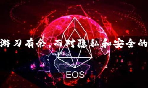 在填写平台提现USDT的钱包名称时，您需要注意以下几个步骤与注意事项，确保提现顺利完成。以下是详细的指南。

1. 理解USDT与钱包的关联
首先，USDT（Tether）是一种稳定币，通常与美元的汇率保持1:1的关系。它可以在多种区块链上进行交易，因此在进行提现时，您需要确保您的钱包支持USDT，并且能够接收您指定的网络（如ERC20、TRC20等）。

2. 选择合适的钱包
在市面上，有许多不同的钱包可供选择，包括热钱包（在线钱包）和冷钱包（离线钱包）。热钱包方便易用，适合日常交易；而冷钱包则更加安全，适合长期存储。在选择时，请根据自己的需求进行选择，同时要确保钱包是知名且安全的。

3. 查找您的USDT钱包地址
每个钱包都有一个独特的地址，这是您进行提现时需要填写的。请确保你复制的是完整的地址，并且没有遗漏任何字符。一些钱包还会使用二维码功能，您可以通过扫描二维码来确保地址的准确性。

4. 如何填写钱包名称
在一些提现平台上，您可能会被要求填写“钱包名称”。这通常是一个标签，用于帮助您识别不同的钱包地址。您可以填写任意名称，比如“我的USDT钱包”、“交易所钱包”等，但要确保您能在未来容易识别。例如，若您有多个USDT钱包，标明清楚将有助于管理资产。

5. 确认提现信息
在您填写完所有信息后，务必再次检查所有细节，包括钱包地址和其他必要信息。确保无误后，再点击确认提交。提现过程中，如果出现任何错误，例如地址错误，那么您的资金可能会丢失。

6. 提现后的确认步骤
成功提交提现后，您可以在平台上查看提现记录，确认您的资金是否在处理状态。一旦资金成功转入您的钱包，您通常会收到交易的确认信息。此时，您可以在您的钱包中检查USDT余额，确保金额正确无误。

7. 增强安全意识
在进行任何涉及资金的操作时，保持警惕是非常重要的。请确保您的钱包和账户启用了双重认证功能，并定期检查账户安全设置。同时，不要在公共网络下进行敏感交易，以防止信息被盗。

8. 常见问题与解答
如果您在提现过程中遇到问题，以下是一些常见的疑问解答：
ul
    liQ: 如果我填错了钱包名称，资金会丢失吗？/li
    liA: 如果钱包地址正确，通常不会影响提现，但要注意后续管理。/li
    liQ: 提现一般需要多久？/li
    liA: 这取决于平台和网络拥堵程度，一般在几分钟到几十分钟不等。/li
/ul

9. 最后的建议
在进行任何金融操作时，保持谨慎和耐心是关键。了解自己的钱包功能，掌握提现流程，会让您在数字货币的世界中游刃有余。而对隐私和安全的重视，则是您保护资产的重要一环。

这些就是在平台上提现USDT时关于钱包名称的填写注意事项。希望这些信息能够帮助您顺利进行提现操作！