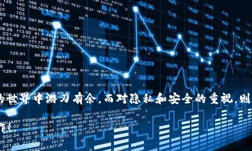 在填写平台提现USDT的钱包名称时，您需要注意以下几个步骤与注意事项，确保提现顺利完成。以下是详细的指南。

1. 理解USDT与钱包的关联
首先，USDT（Tether）是一种稳定币，通常与美元的汇率保持1:1的关系。它可以在多种区块链上进行交易，因此在进行提现时，您需要确保您的钱包支持USDT，并且能够接收您指定的网络（如ERC20、TRC20等）。

2. 选择合适的钱包
在市面上，有许多不同的钱包可供选择，包括热钱包（在线钱包）和冷钱包（离线钱包）。热钱包方便易用，适合日常交易；而冷钱包则更加安全，适合长期存储。在选择时，请根据自己的需求进行选择，同时要确保钱包是知名且安全的。

3. 查找您的USDT钱包地址
每个钱包都有一个独特的地址，这是您进行提现时需要填写的。请确保你复制的是完整的地址，并且没有遗漏任何字符。一些钱包还会使用二维码功能，您可以通过扫描二维码来确保地址的准确性。

4. 如何填写钱包名称
在一些提现平台上，您可能会被要求填写“钱包名称”。这通常是一个标签，用于帮助您识别不同的钱包地址。您可以填写任意名称，比如“我的USDT钱包”、“交易所钱包”等，但要确保您能在未来容易识别。例如，若您有多个USDT钱包，标明清楚将有助于管理资产。

5. 确认提现信息
在您填写完所有信息后，务必再次检查所有细节，包括钱包地址和其他必要信息。确保无误后，再点击确认提交。提现过程中，如果出现任何错误，例如地址错误，那么您的资金可能会丢失。

6. 提现后的确认步骤
成功提交提现后，您可以在平台上查看提现记录，确认您的资金是否在处理状态。一旦资金成功转入您的钱包，您通常会收到交易的确认信息。此时，您可以在您的钱包中检查USDT余额，确保金额正确无误。

7. 增强安全意识
在进行任何涉及资金的操作时，保持警惕是非常重要的。请确保您的钱包和账户启用了双重认证功能，并定期检查账户安全设置。同时，不要在公共网络下进行敏感交易，以防止信息被盗。

8. 常见问题与解答
如果您在提现过程中遇到问题，以下是一些常见的疑问解答：
ul
    liQ: 如果我填错了钱包名称，资金会丢失吗？/li
    liA: 如果钱包地址正确，通常不会影响提现，但要注意后续管理。/li
    liQ: 提现一般需要多久？/li
    liA: 这取决于平台和网络拥堵程度，一般在几分钟到几十分钟不等。/li
/ul

9. 最后的建议
在进行任何金融操作时，保持谨慎和耐心是关键。了解自己的钱包功能，掌握提现流程，会让您在数字货币的世界中游刃有余。而对隐私和安全的重视，则是您保护资产的重要一环。

这些就是在平台上提现USDT时关于钱包名称的填写注意事项。希望这些信息能够帮助您顺利进行提现操作！