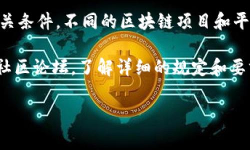 注册 Tokenim （或其他类似平台）的具体数量限制通常取决于该平台的政策和相关条件。不同的区块链项目和平台可能会有不同的协议和限制，具体注册数量可以查看其官方文档或用户协议。

如果你有一个特定的平台或项目在 mind 中，建议直接访问其官方网站或相关的社区论坛，了解详细的规定和要求。通常在这些资料中，会对 token 的创建数量、规则以及其他相关信息进行说明。

如果需要进一步的信息或详细操作指导，请提供更多上下文，我将尽力帮助你！