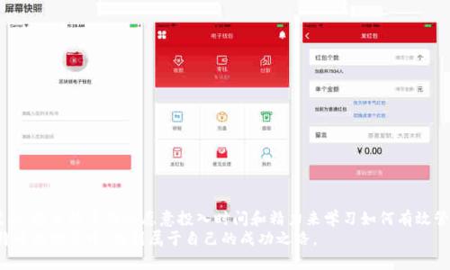   比特币钱包发币交易全攻略：轻松实现数字资产管理 / 

 guanjianci 比特币钱包, 发币交易, 数字资产, 加密货币 /guanjianci 

引言
随着比特币等数字货币的普及，越来越多的人开始关注如何有效管理自己的数字资产。比特币钱包不仅是存储比特币的工具，更是进行发币交易的重要平台。不过，对于初学者来说，如何创建一个比特币钱包并进行发币交易，可能会感到有些困惑。此文将为你详细解析如何轻松搞定这一切。

1. 什么是比特币钱包？
首先，我们来了解一下比特币钱包的概念。比特币钱包是一个用于存储、接收和发送比特币的应用或设备。它可以是软件形式，也可以是硬件形式。总体来看，钱包的关键功能在于为用户提供一个安全的环境，以便随时管理他们的数字资产。

2. 比特币钱包的类型
比特币钱包的类型主要可以分为以下几种：
ul
    listrong热钱包/strong: 在线钱包，可方便地进行交易，但安全性相对较低。/li
    listrong冷钱包/strong: 离线钱包，如硬件钱包，安全性高，适合长期存储。/li
    listrong纸钱包/strong: 纸质的私钥和地址，适合需要极高安全性的人群。/li
/ul

3. 如何创建比特币钱包
选择合适的钱包类型后，下面是创建比特币钱包的步骤：
ol
    li选择钱包提供商。可以选择像Blockchain.info、Coinbase、Binance等知名平台。/li
    li根据平台指引注册账户，填写必要的个人信息，例如邮箱和密码。/li
    li完成身份验证，确保账户安全。/li
    li生成和备份你的私钥和助记词。若丢失，可能会导致资产无法找回。/li
/ol
一定要注意安全性，不要将私钥和助记词泄露给他人。

4. 比特币钱包中的发币交易是怎样的
在创建了比特币钱包后，下一步是学习如何进行发币交易。发币交易是指用户通过比特币网络发送比特币给其他用户的过程。下面是具体的步骤：
ol
    li登录你的比特币钱包，进入“发送”页面。/li
    li输入接收方的比特币地址。确保地址准确，否则资金可能会丢失。/li
    li输入要发送的比特币数量。一定要确认余额足够。/li
    li添加交易备注（可选），以便于记录与追踪。/li
    li确认信息无误后，点击“发送”，并根据平台要求确认交易。/li
/ol

5. 交易费用的计算
在进行发币交易时，交易费用是不可避免的。每笔交易都会产生一个最低费用，这主要用于奖励矿工处理交易。手续费的高低会影响交易的确认速度：费用越高，处理速度可能越快。选择合适的手续费，对于急需确认的交易至关重要。

6. 如何安全地管理你的比特币钱包
安全性是管理比特币钱包时需要高度重视的方面。以下是一些安全管理的建议：
ul
    listrong定期更新密码/strong: 确保你的钱包密码足够复杂，建议每三个月更新一次。/li
    listrong启用双重认证/strong: 在钱包允许的情况下，启用双重认证增加账户安全性。/li
    listrong定期备份钱包数据/strong: 保留密钥和助记词的备份，并存放在安全位置。/li
    listrong谨慎链接公共Wi-Fi/strong: 避免在不安全的网络环境下进行交易，以防数据被窃取。/li
/ul

7. 常见问题解答
对于初次接触比特币交易的人，常常会有一些疑惑，下面是一些常见问题及其解答：
h4Q1: 交易后多久可以看到比特币到账？/h4
A1: 交易通常需要几分钟到几个小时，具体时间视网络状况与手续费而定。
h4Q2: 如何避免被骗？/h4
A2: 选择信任的平台或者交易所，并核实交易对方的信息。在进行大额交易时，尽量采用见面交易等方式。
h4Q3: 比特币钱包丢失了怎么办？/h4
A3: 使用备份的助记词或私钥，可以恢复你的钱包和比特币。

8. 结语
通过上述步骤，相信你已经掌握了如何创建比特币钱包以及进行发币交易的基本流程。随着数字货币的不断发展，比特币作为其中的代表，越来越多的人愿意投入时间和精力来学习如何有效管理自己的数字资产。而良好的管理习惯和安全意识，是保护自身利益的关键。对于未来的投资者而言，了解这些知识无疑是非常重要的。
无论你是新手还是业内人士，持续学习、关注市场动态以及保持对新技术的理解，都是在数字货币领域获得成功的保障。希望你能在比特币的世界中，找到属于自己的成功之路。