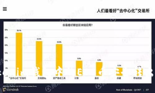 如何将Tokenim钱包中的EOS币安全转出?详尽指南