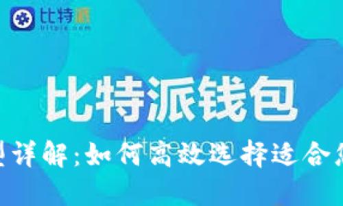 Tokenim导入钱包类型详解:如何高效选择适合您的数字资产管理方式