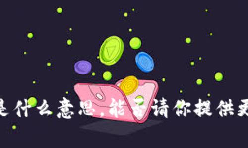 抱歉，我不太明白你说的“tokenim苹果则么换头像”是什么意思。能否请你提供更多背景或具体问题？这样我才能更好地帮助你。谢谢！