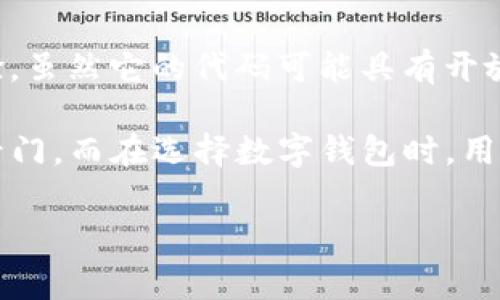 Tokenim 并不是一个传统意义上的开源钱包，它是一种多链数字资产钱包，旨在为用户提供更便捷的数字资产管理体验。虽然它的代码可能具有开放性或部分开放性，但具体是否完全开源通常需要查看该项目的官方网站或其代码托管平台（比如 GitHub）的具体说明。

对于很多用户而言，开源钱包往往意味着更高的安全性和透明性，因为任何人都可以审查其代码，确认是否存在漏洞或后门。而在选择数字钱包时，用户应该综合考虑钱包的功能、安全性、用户评价，以及是否符合个人需求等多方面因素。

如果你有进一步的问题或者想要了解 Tokenim 的具体功能，可以提供更多的信息，我很乐意帮助你！