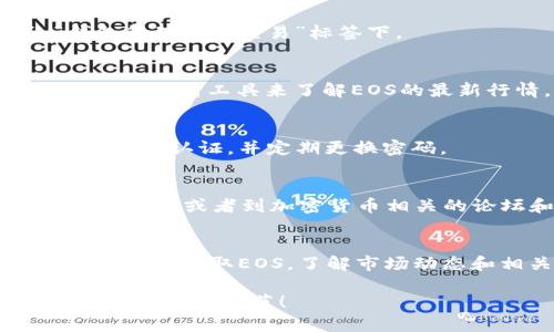 关于“tokenim里的eos怎么办”的问题，似乎涉及到加密货币和区块链平台上的某个具体操作或问题。以下是一些可能的解决方案和步骤，供你参考：

### 1. **了解Tokenim和EOS的基本概念**
   - **Tokenim**：一个基于区块链技术的平台，提供许多加密货币交易服务。
   - **EOS**：一种区块链协议，旨在支持可扩展的去中心化应用程序（DApps）。

### 2. **检查账户状态**
   - 确保你的Tokenim账户正常且已验证。有时，账户问题可能导致无法操作特定的资产。

### 3. **确认EOS的存储位置**
   - 有时候，EOS可能存在于不同的钱包中或者与某些交易所的关联中。查找你的EOS存放在哪个地址或平台是重要的第一步。

### 4. **了解EOS的提取或交易流程**
   - 如果你希望提取或交易EOS，了解相关的流程是必要的。通常需要顺序完成以下步骤：
     - 登录到你的Tokenim账户。
     - 找到EOS的管理界面或钱包地址。
     - 查看是否有提取或交易的选项，通常在“资产”、“钱包管理”或“交易”标签下。

### 5. **处理EOS的市场行情**
   - 如果你的问题与EOS的市场价格波动相关，可以使用市场分析工具来了解EOS的最新行情。这将帮助你在合适的时机进行交易。

### 6. **安全注意事项**
   - 请务必确保你的账户安全。不轻易透露个人信息，开启双重认证，并定期更换密码。

### 7. **社区和客服支持**
   - 如果在处理EOS时遇到困难，可以考虑咨询Tokenim的客服，或者到加密货币相关的论坛和社交媒体群组寻求帮助。

### 8. **总结与预防措施**
   - 根据你的需求，制定一个明确的策略，无论是持有、交易还是提取EOS。了解市场动态和相关技术知识，将能够在加密货币的世界中更加从容。

如果你有更具体的问题或者想了解特定的操作步骤，欢迎提供更多的细节！